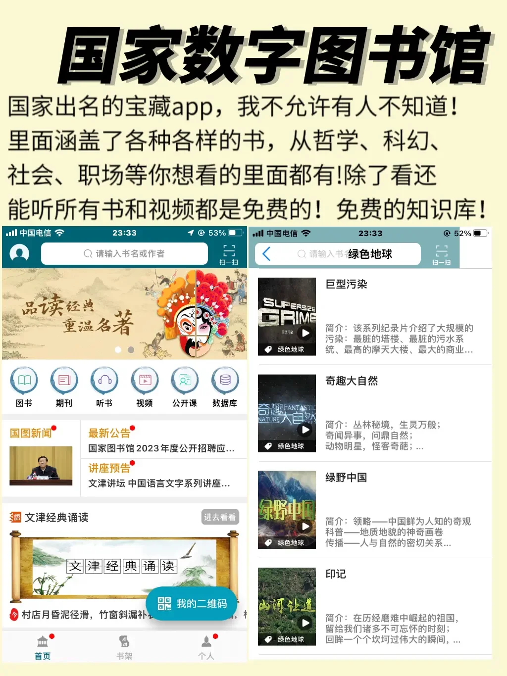 用游戏提升自己：阅读app