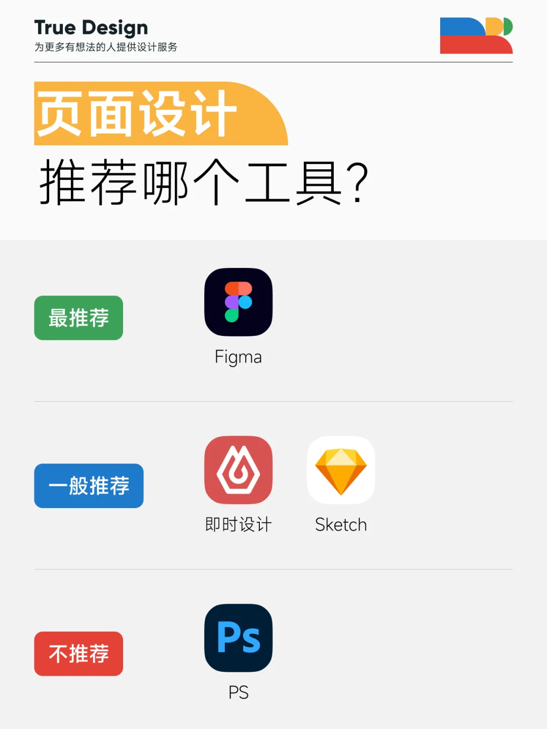 🚀2024 大厂UI设计师推荐工具