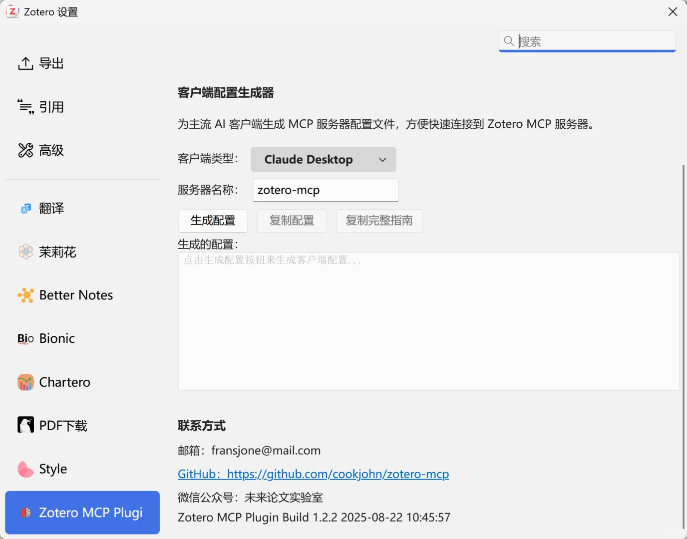 Zotero MCP 插件：AI 辅助文献管理工具