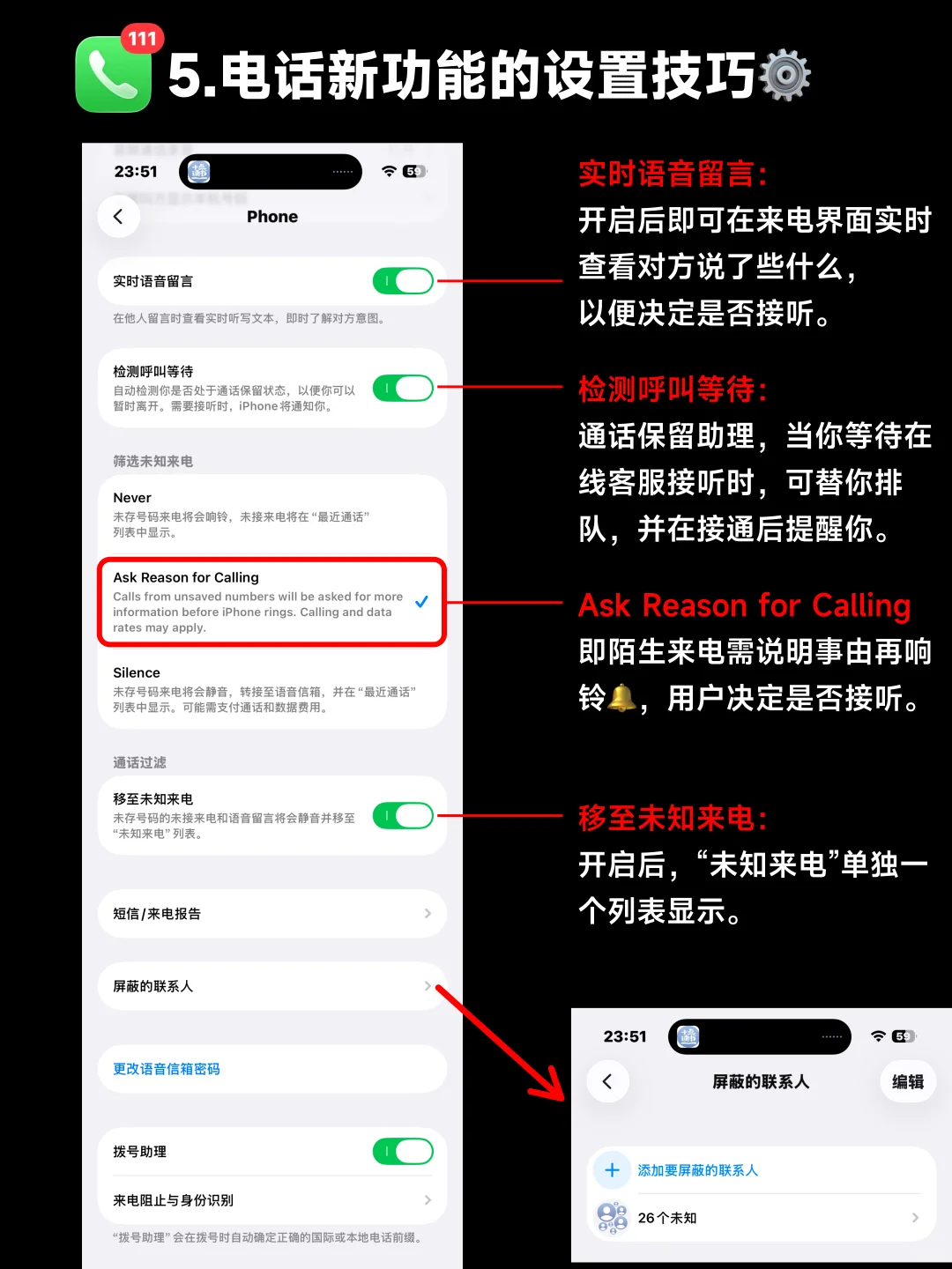 🍎必看：iOS 26电话新功能，9月升级直接用‼️