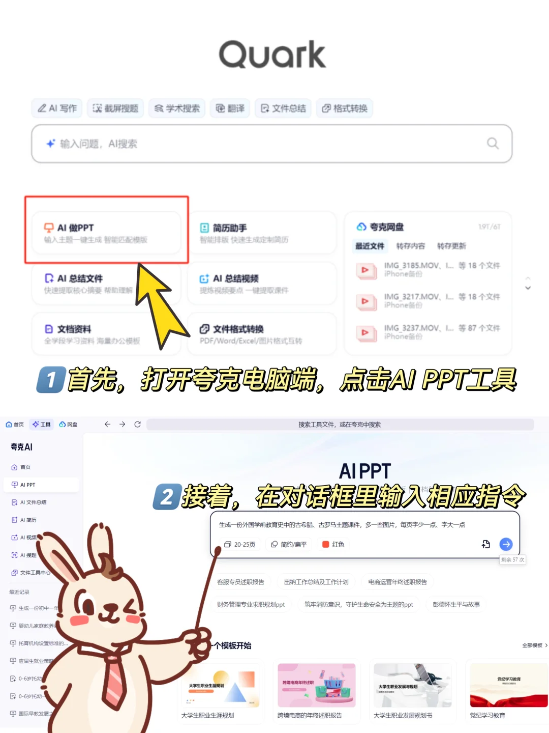 科技赋能教师｜ai软件做PPT更快捷🔥