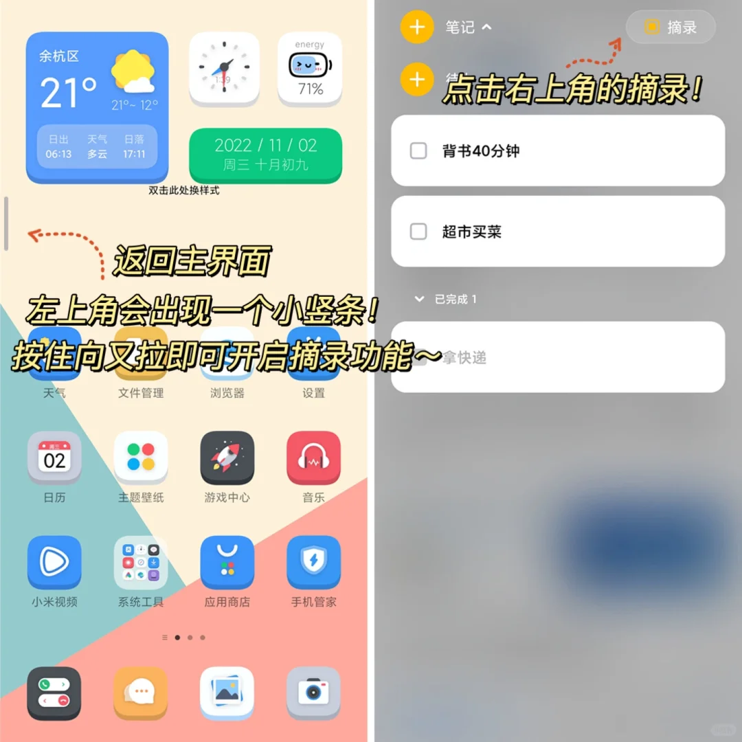 小米笔记这5个隐藏功能！！我要告诉所有人