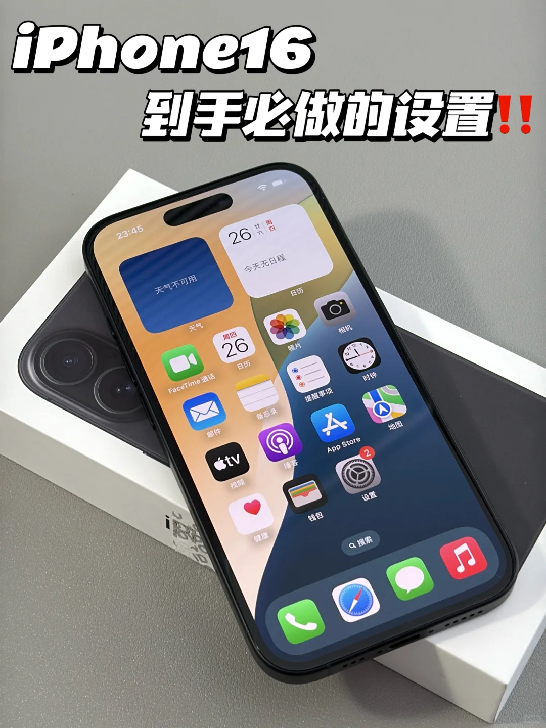 答应我🥺安卓换苹果的一定要存好这一篇‼️