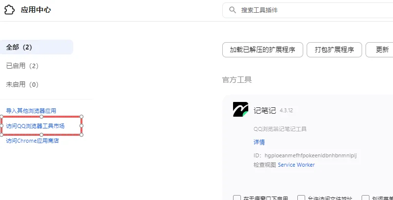 QQ浏览器Eagle插件添加