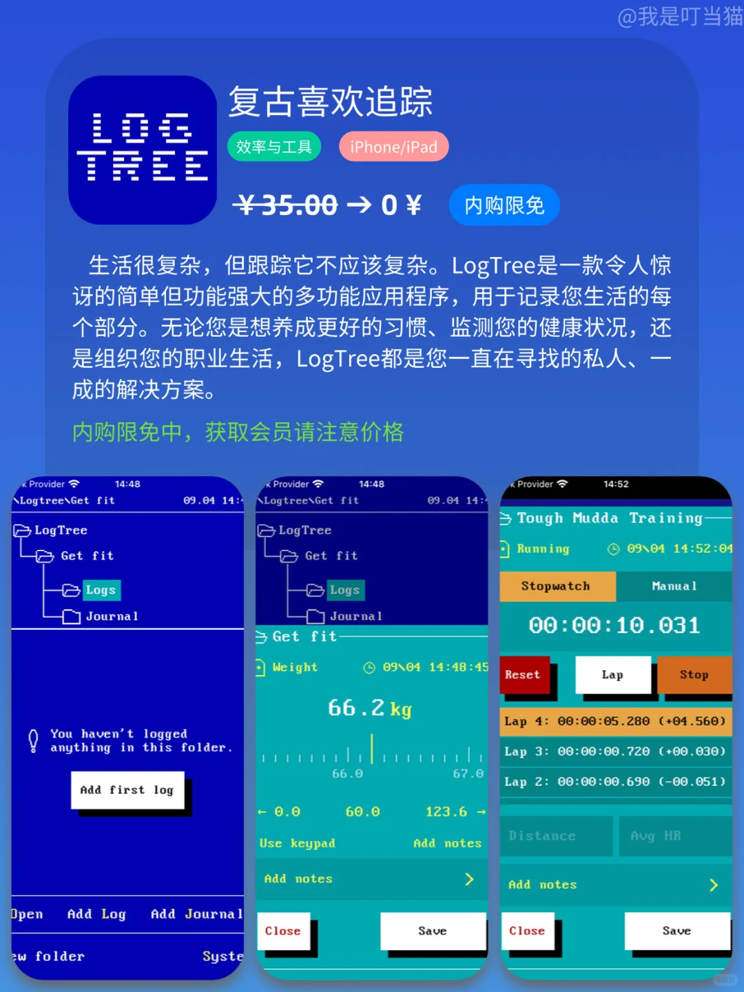 App Store iOS 每日限免｜¥862→¥0｜白嫖！