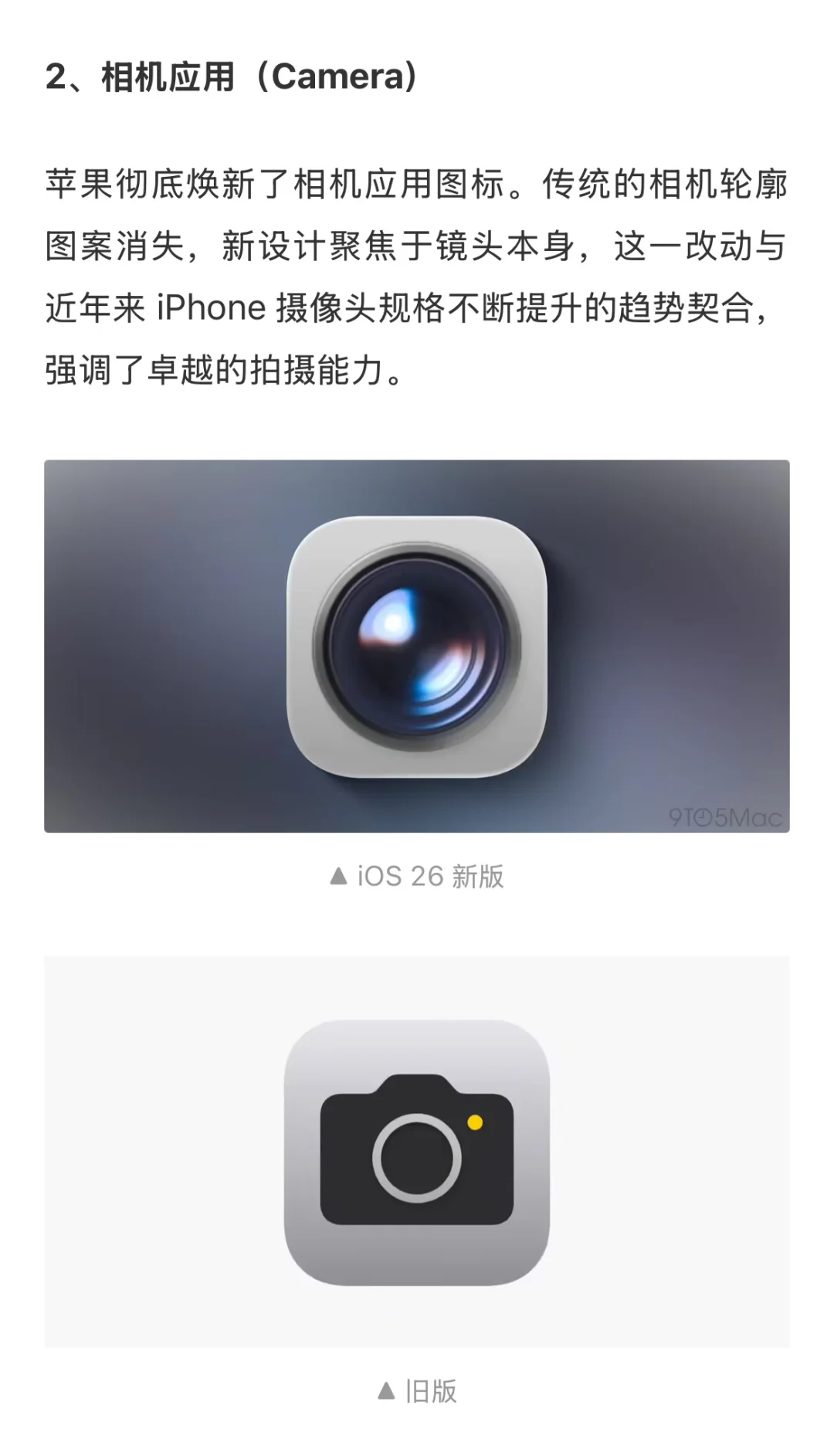 iOS26焕新应用图标!你喜欢新版还是旧版?