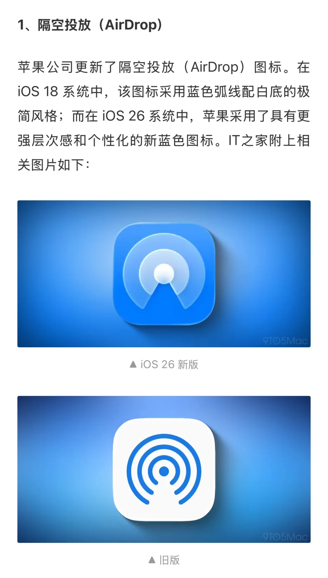 iOS26焕新应用图标!你喜欢新版还是旧版?