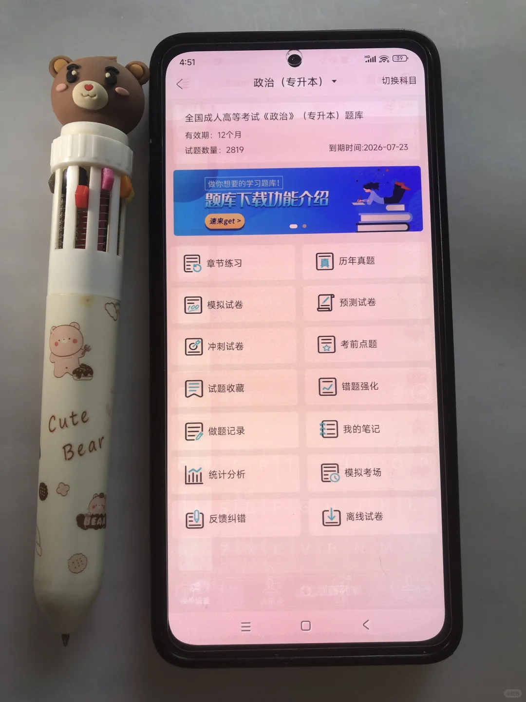 为什么我考过成考才发现这个app😭