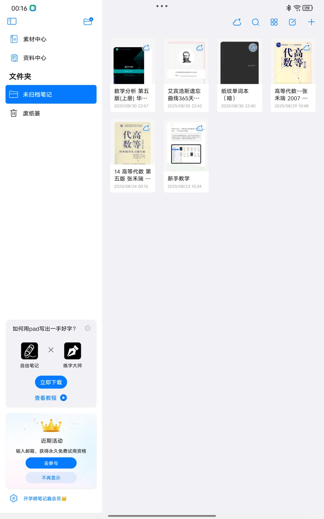 我的宝藏软件--自由笔记冲鸭！