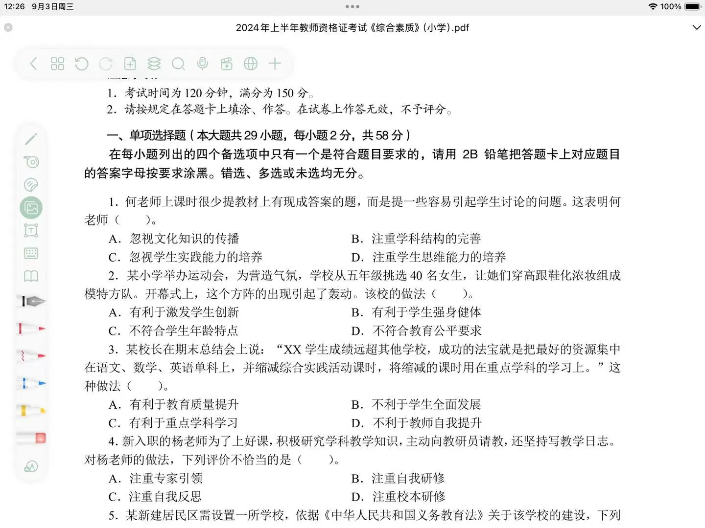 自由笔记，ipad无纸化学习软件