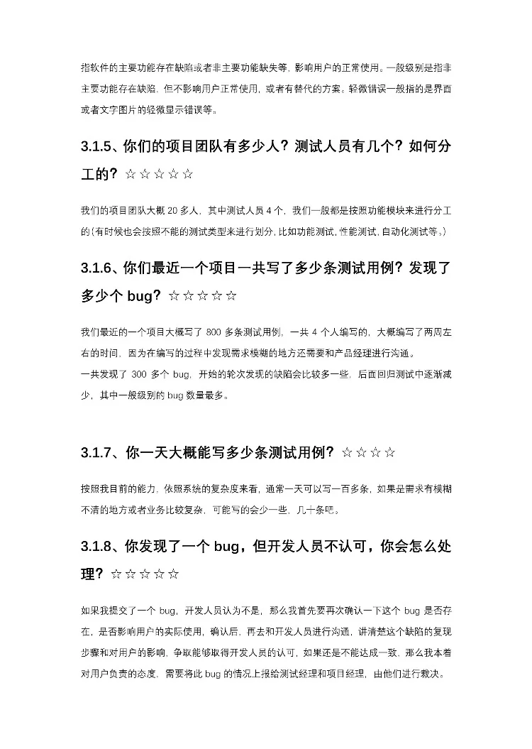 练完这26页软件测试面试题，你的面试就过了