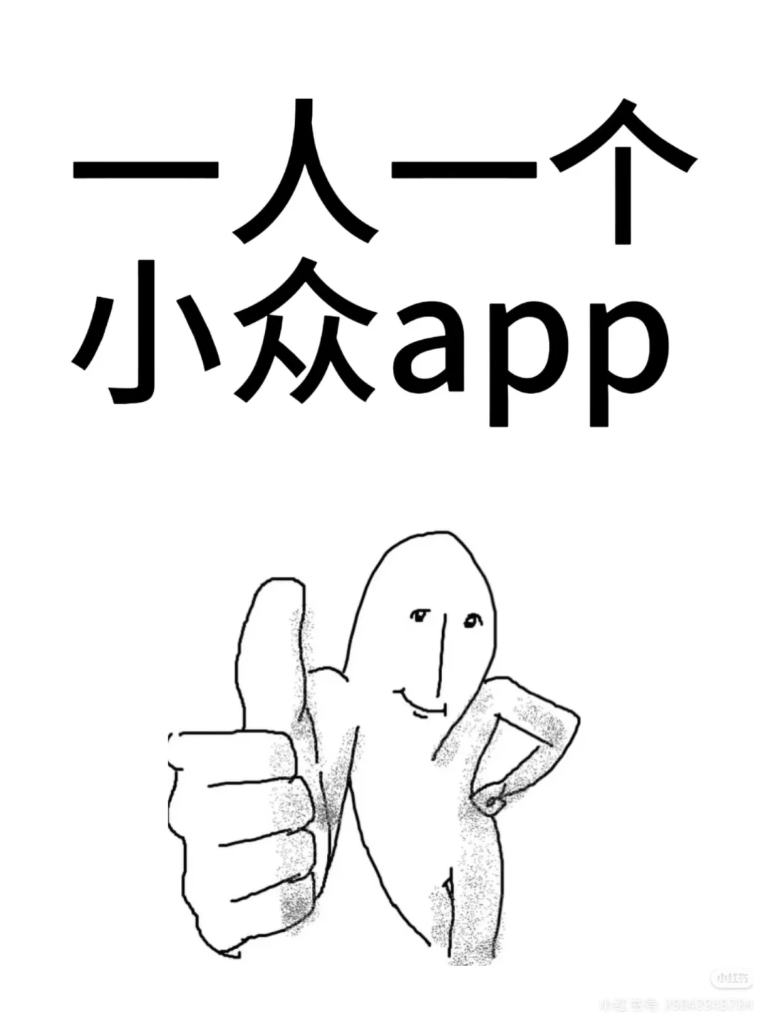 逐梦小众app，我来了！