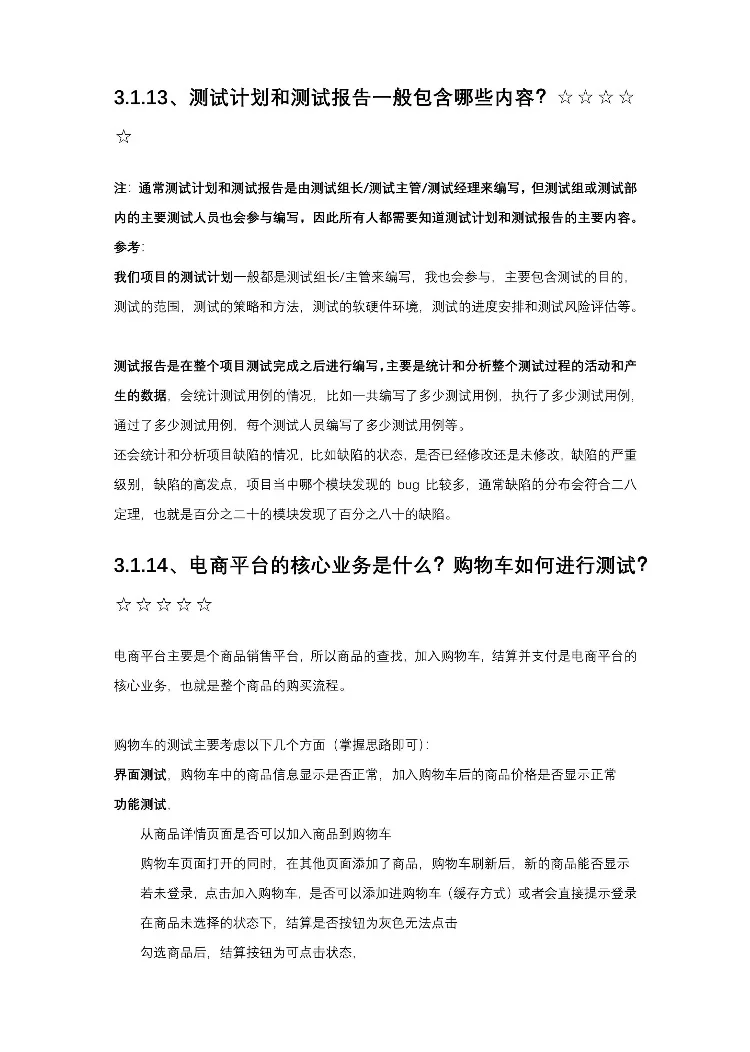 练完这26页软件测试面试题，你的面试就过了