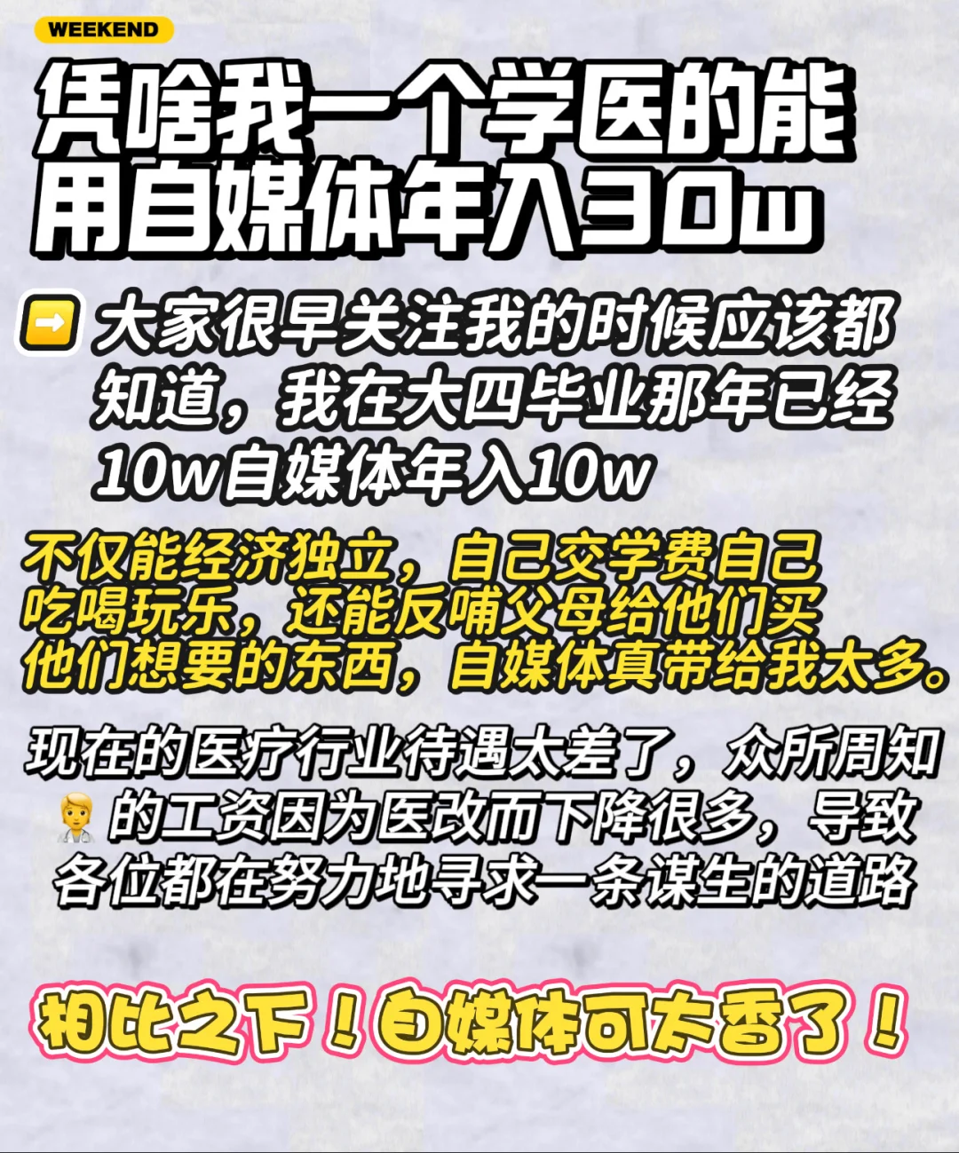 医学生年入30w🌟手把手教你用豆包写脚本！