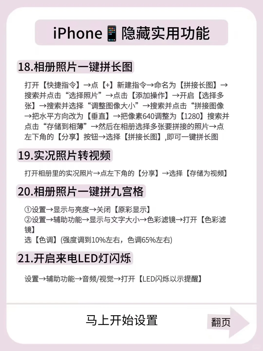 苹果📱超全实用功能，好多人还不知道😭