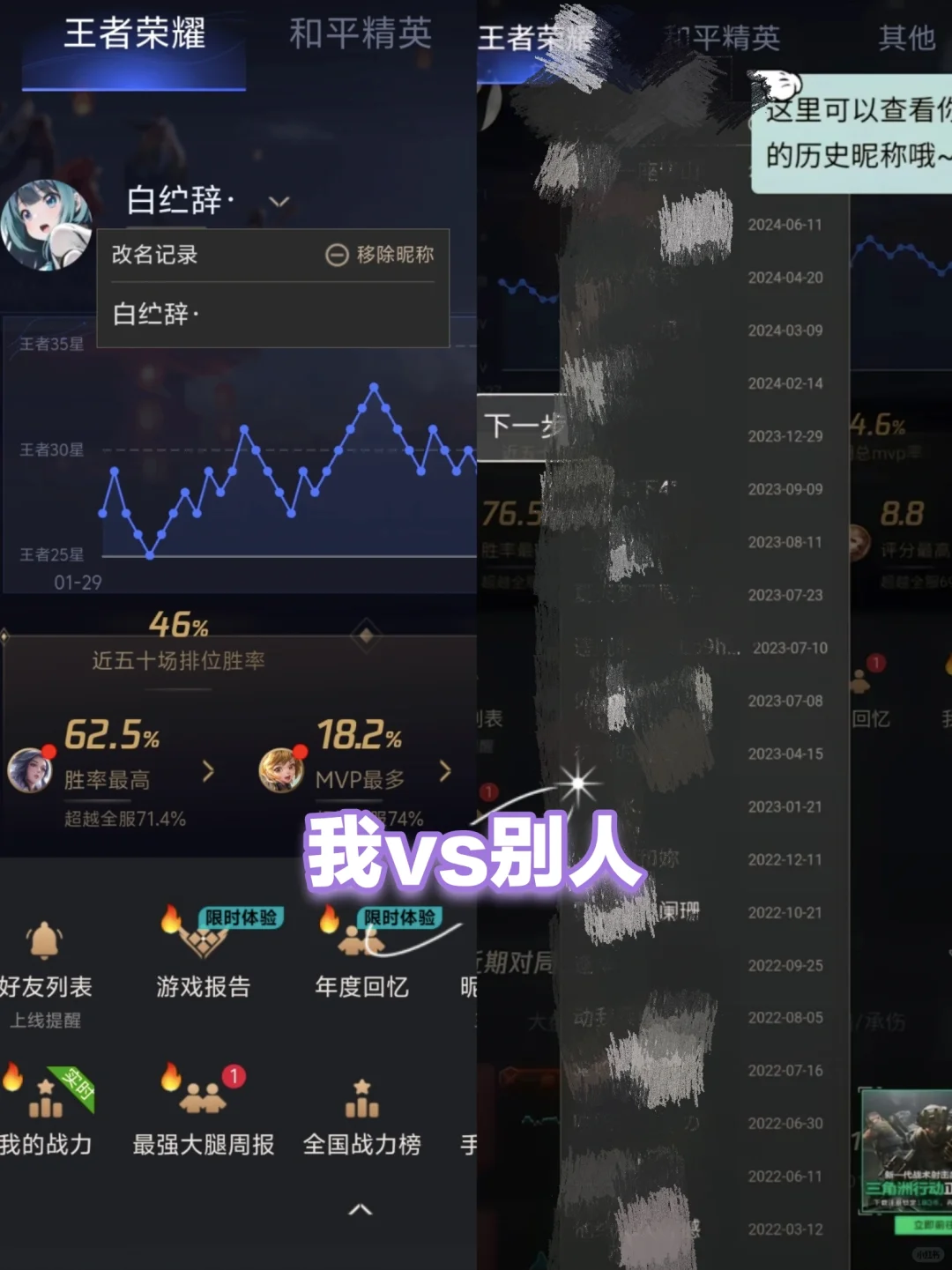 四年没改过王者id 求超越