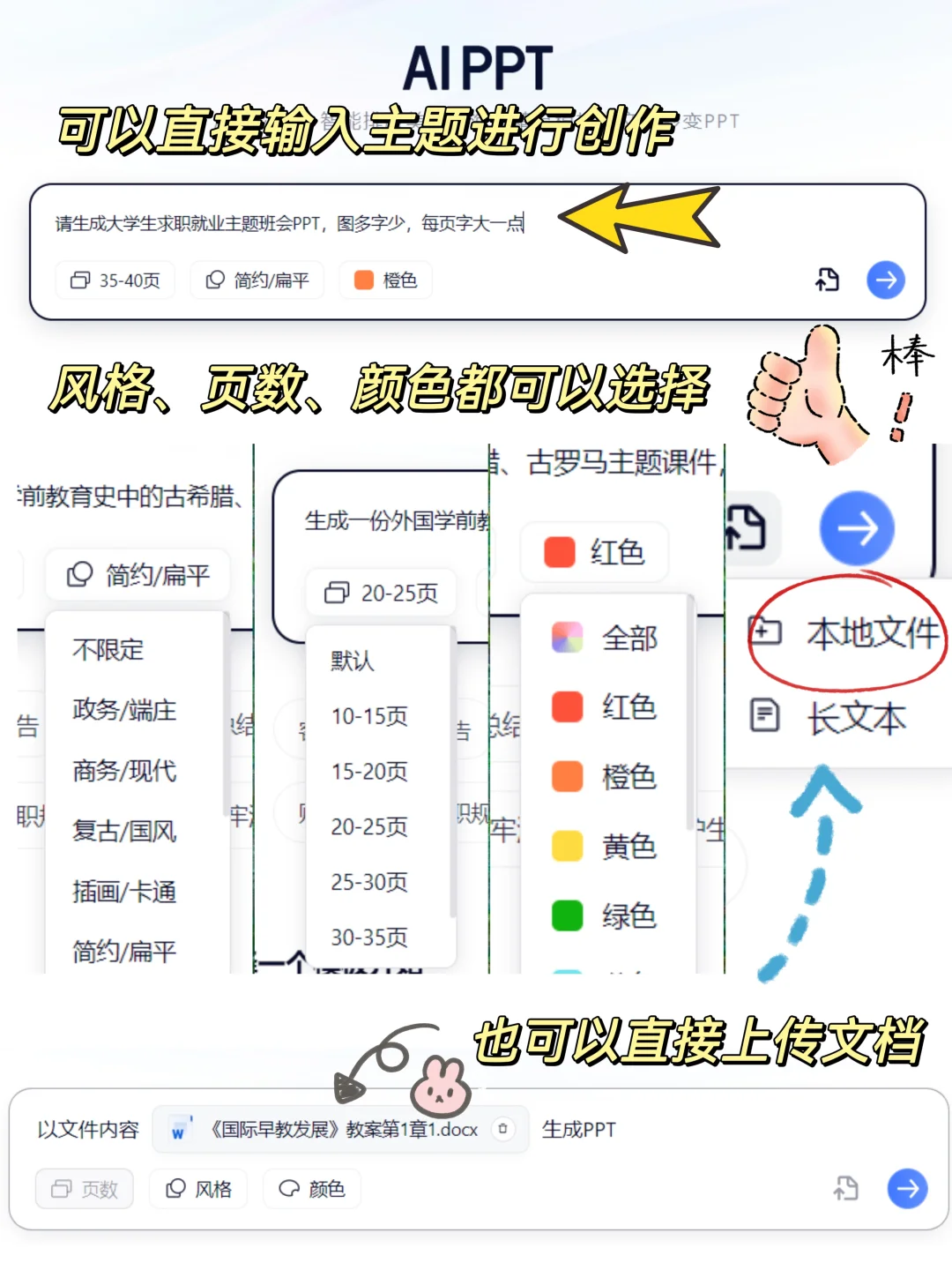 科技赋能教师｜ai软件做PPT更快捷🔥