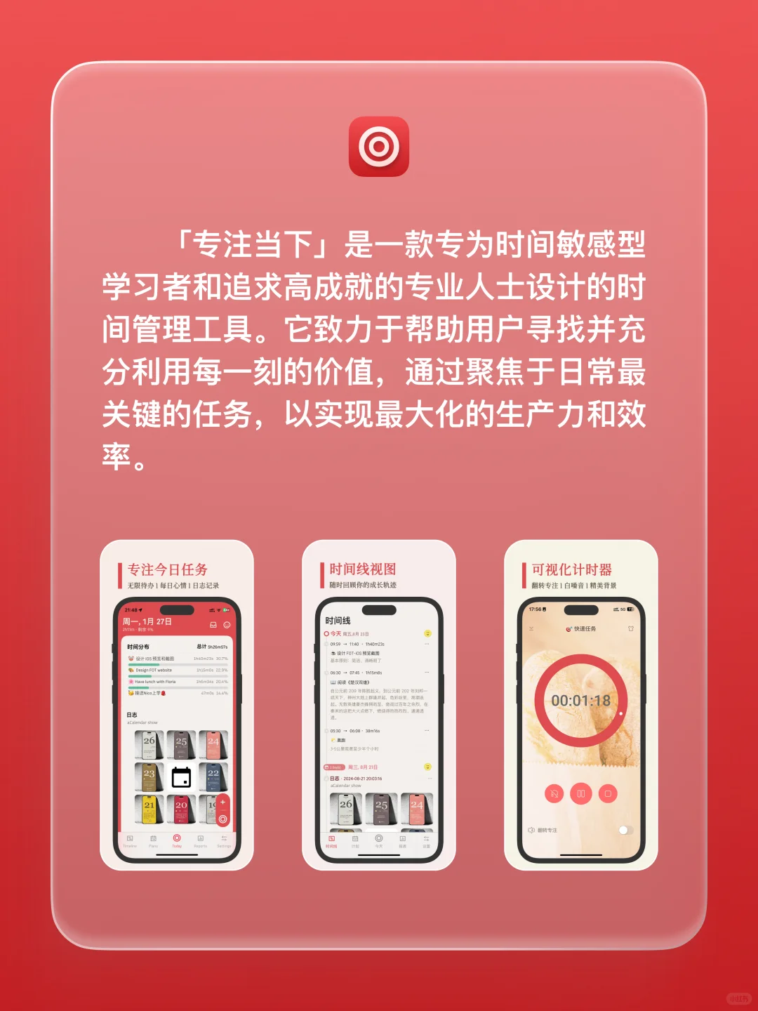 iOS 限免 - 每日时间管理工具