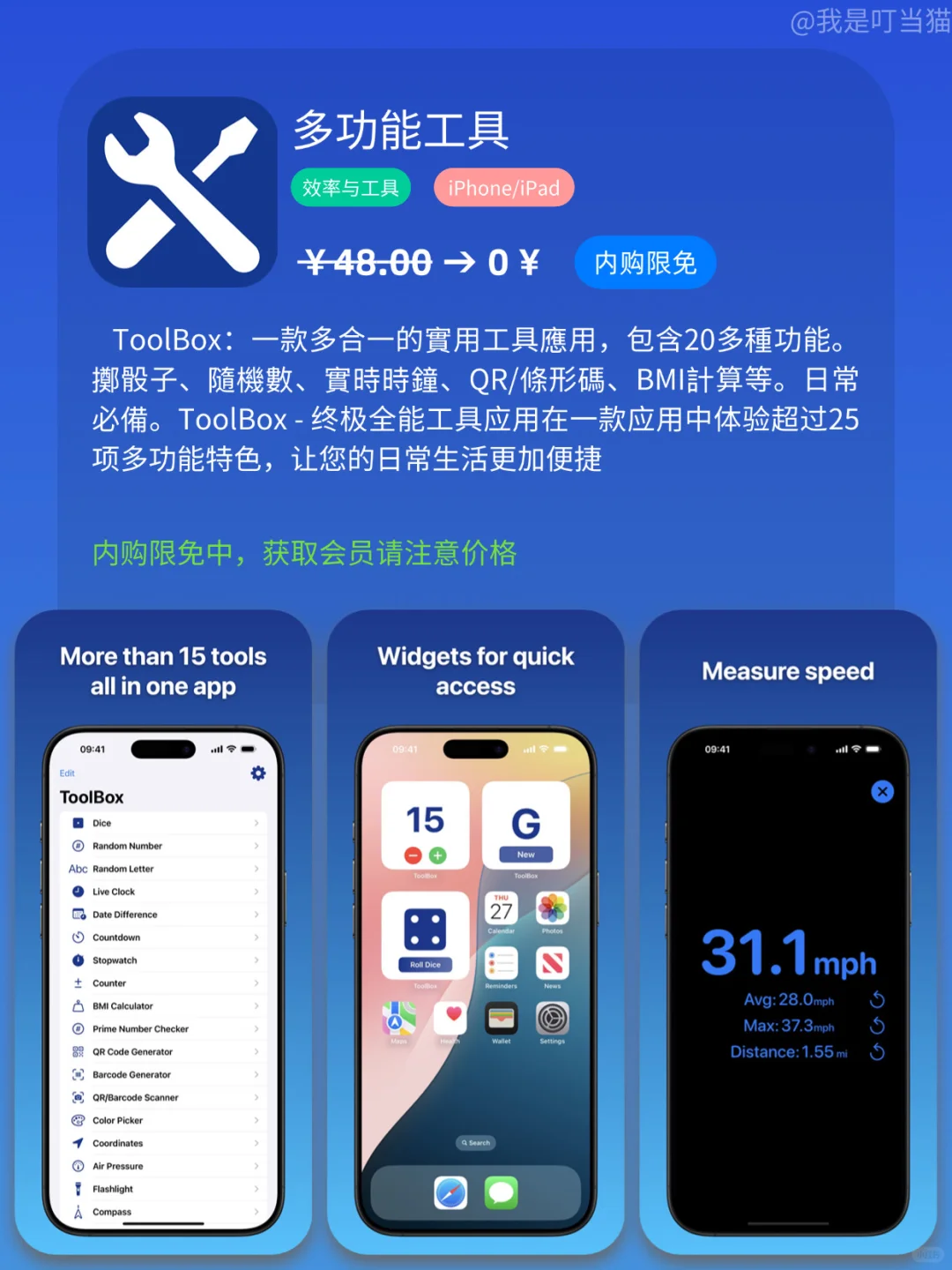 App Store iOS 每日限免｜¥862→¥0｜白嫖！