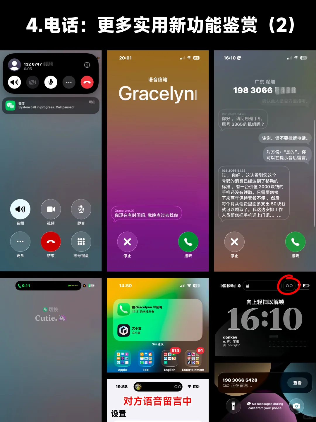 🍎必看：iOS 26电话新功能，9月升级直接用‼️