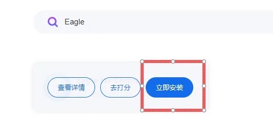 QQ浏览器Eagle插件添加
