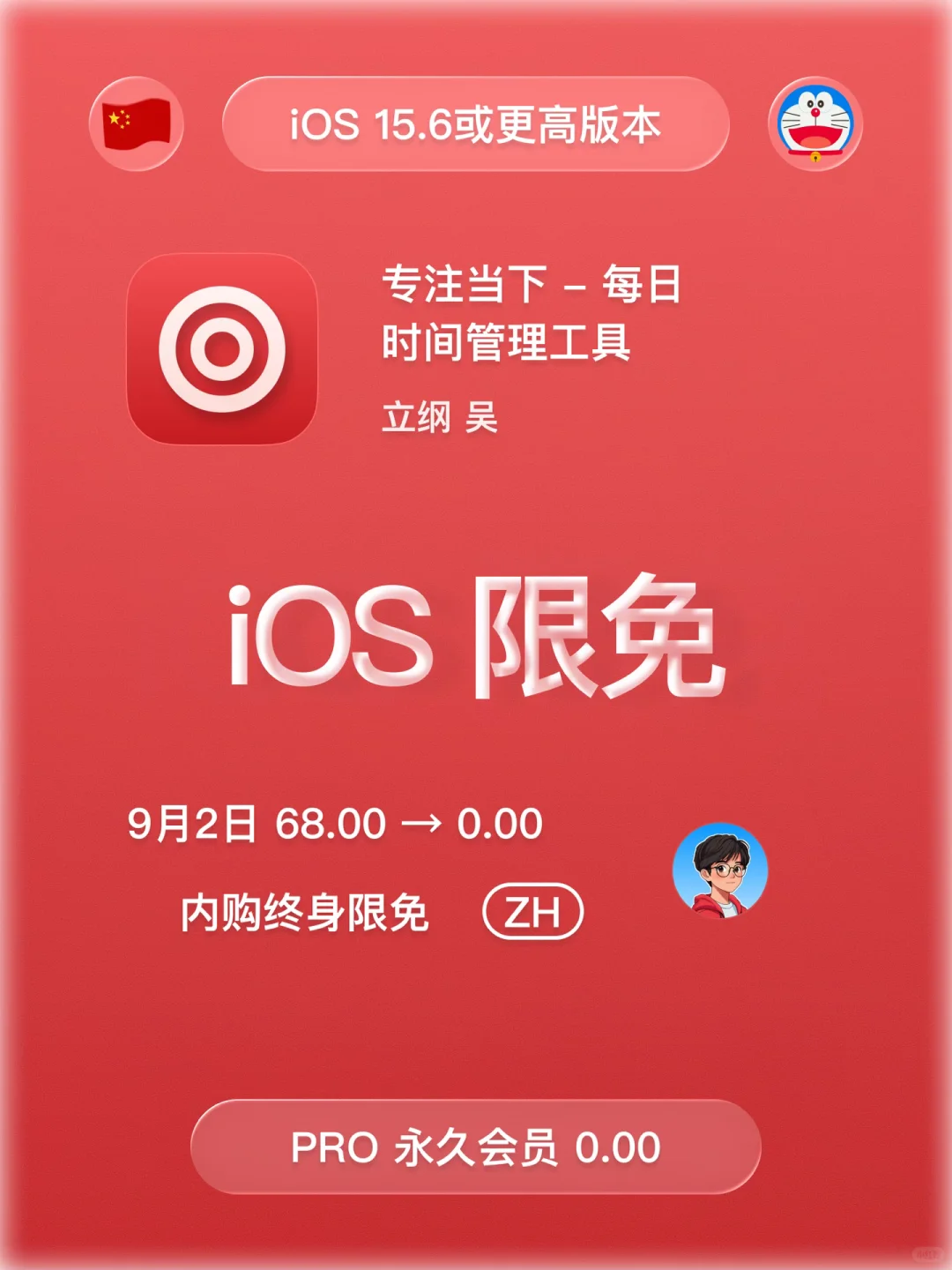 iOS 限免 - 每日时间管理工具