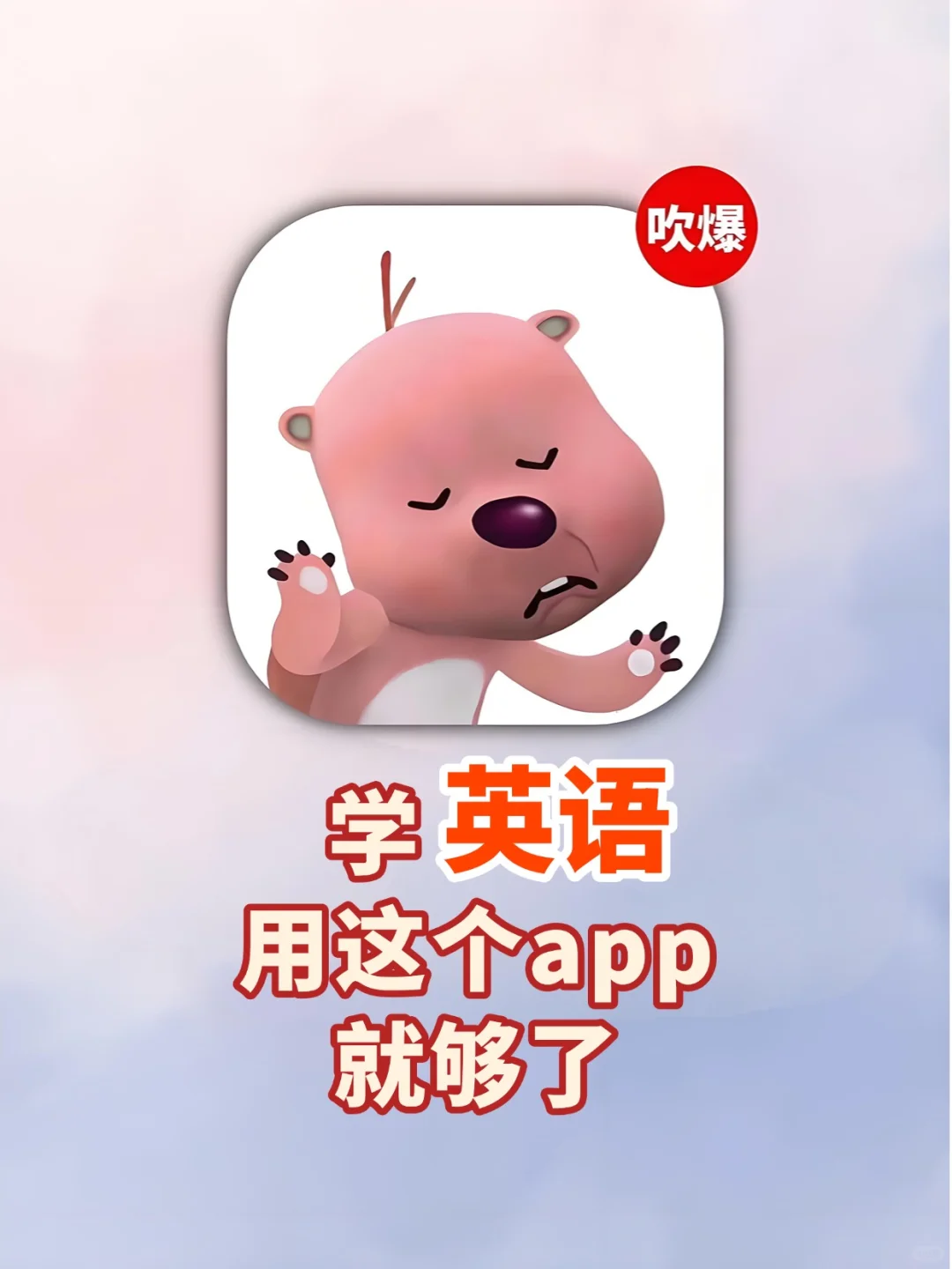 英语学习宝藏app！瞬间对英语掌握10000%
