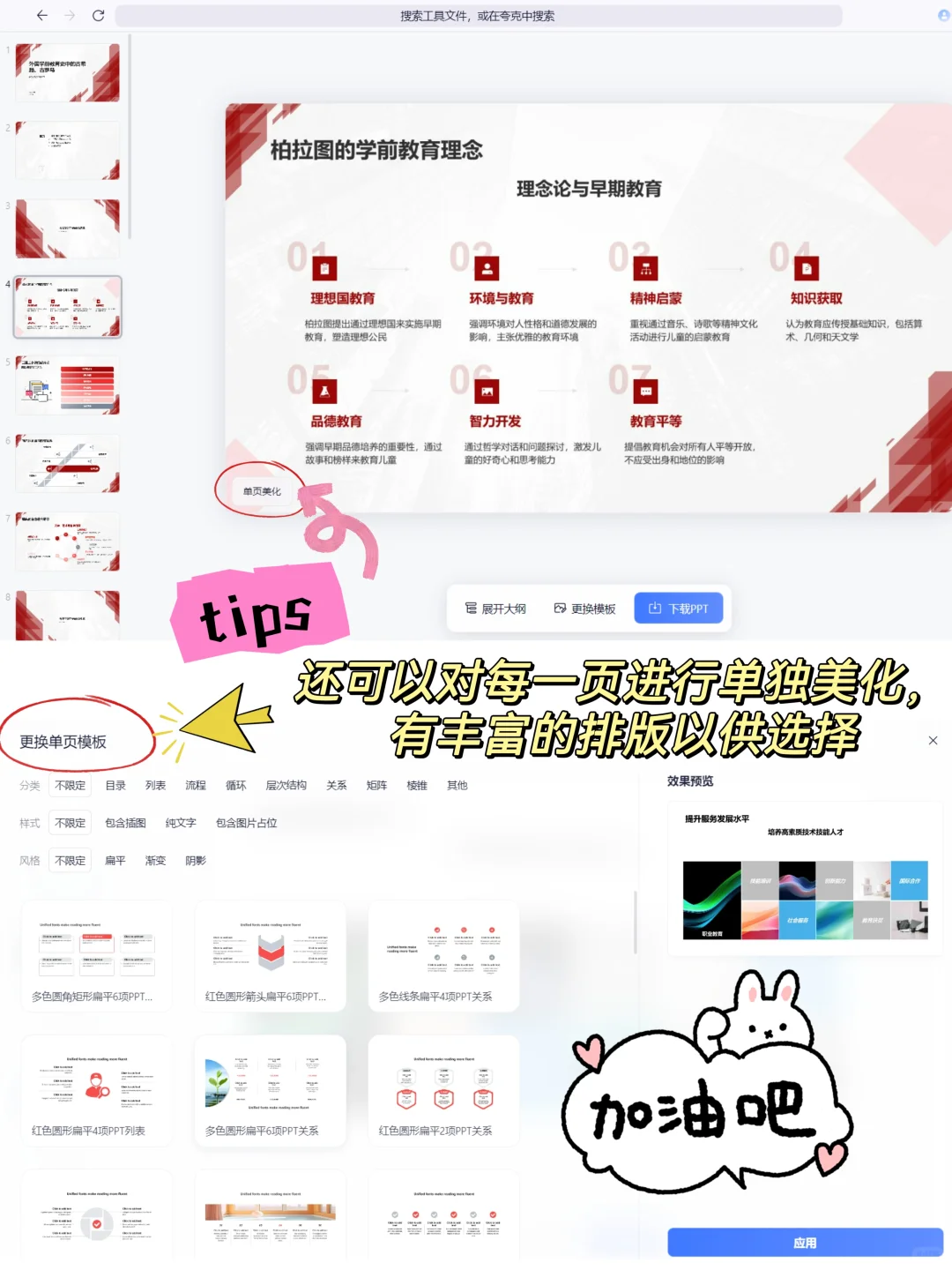 科技赋能教师｜ai软件做PPT更快捷🔥