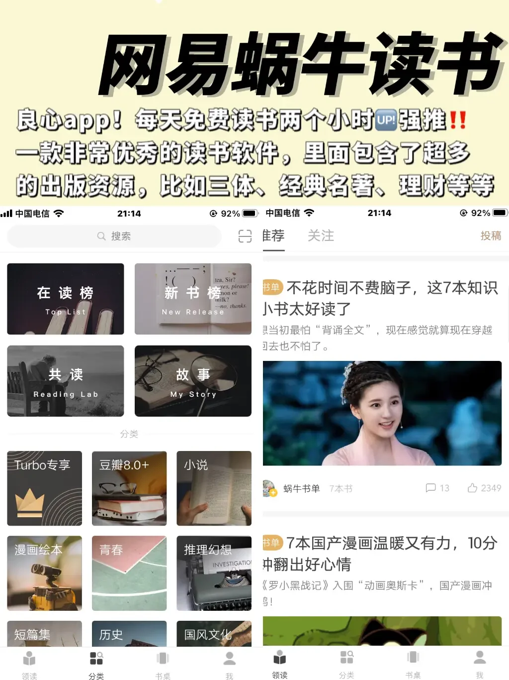 用游戏提升自己：阅读app