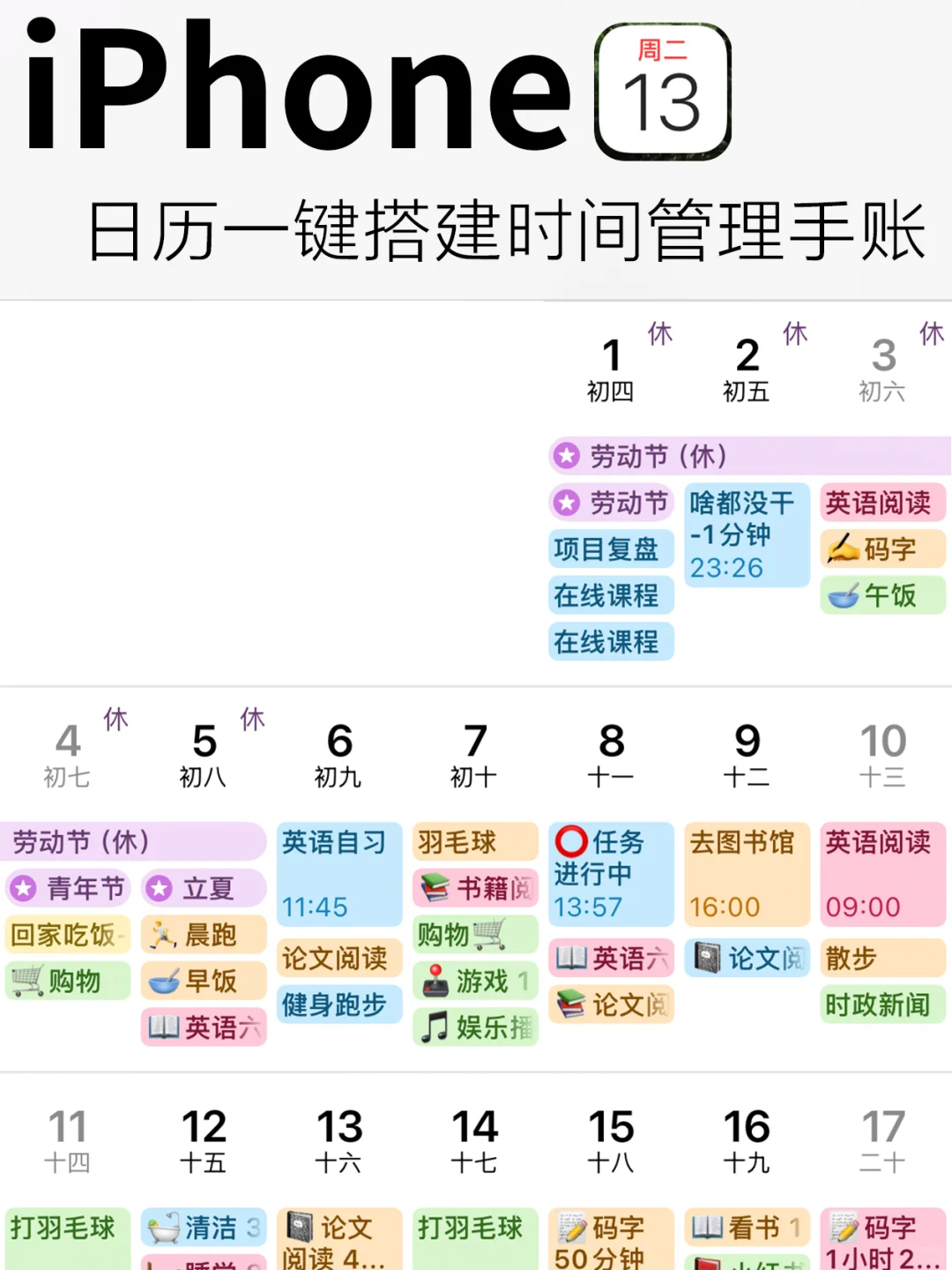 iPhone这个功能真太香了，日历秒变时间地图