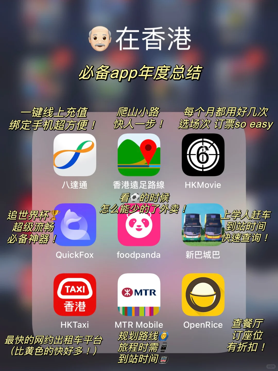 🇭🇰Live in Hong Kong ｜必备app年度测评