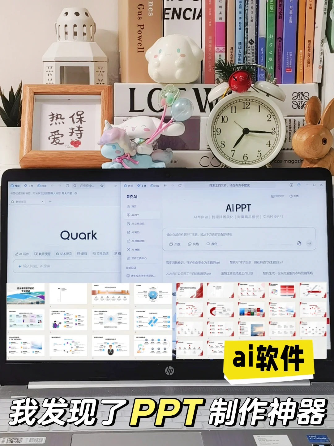 科技赋能教师｜ai软件做PPT更快捷🔥