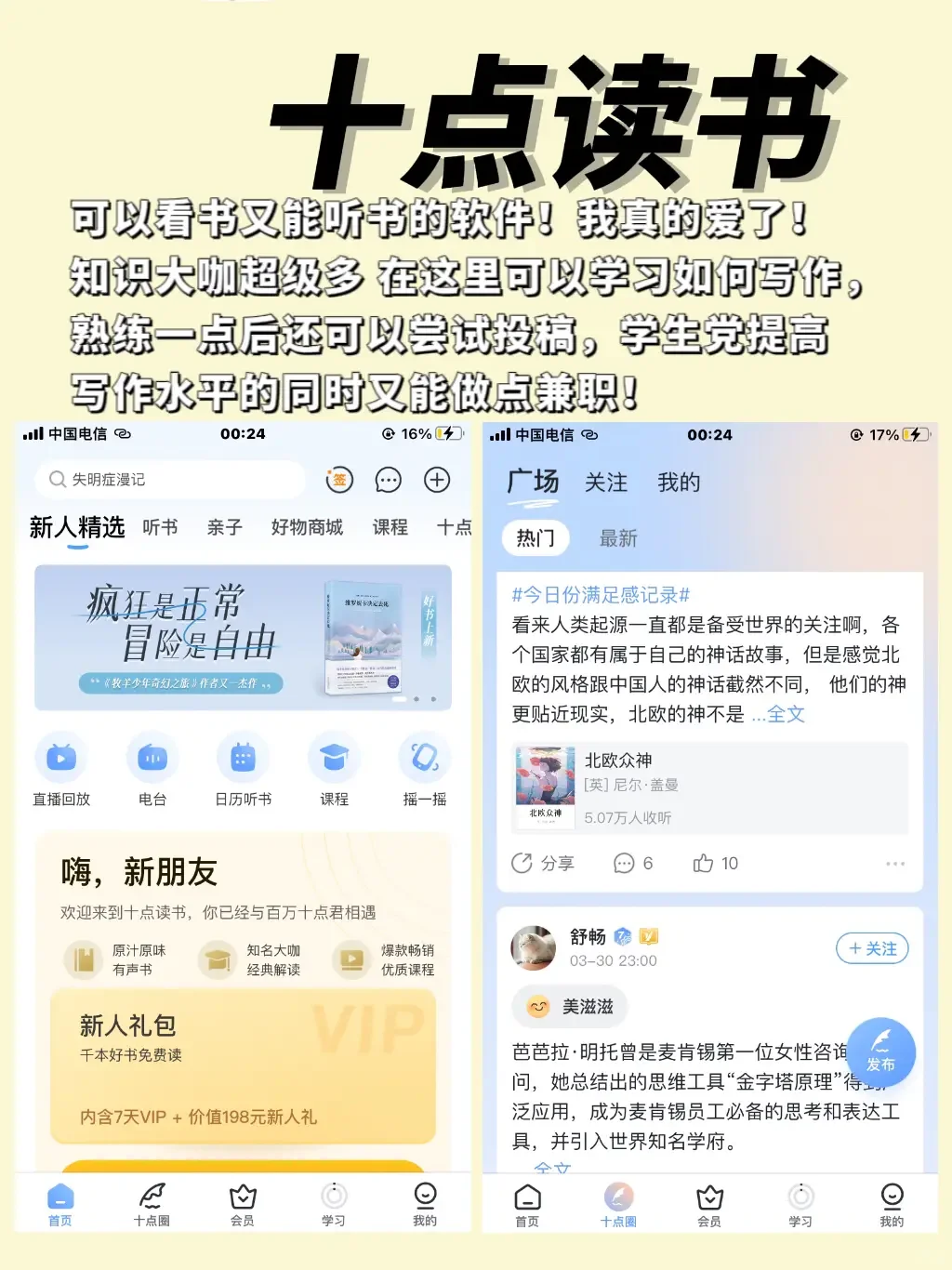 用游戏提升自己：阅读app