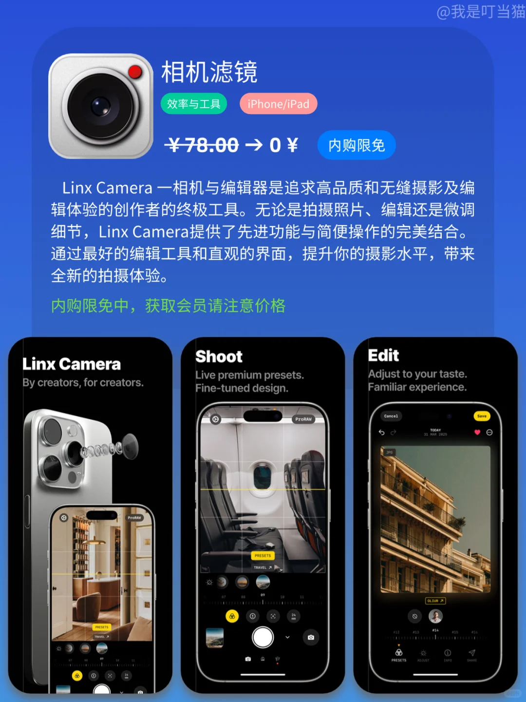 App Store iOS 每日限免｜¥862→¥0｜白嫖！