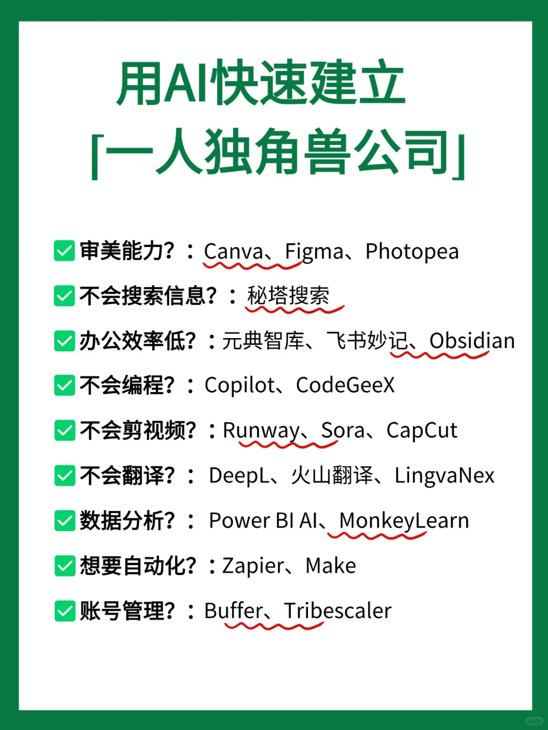 能直接帮你把活干完的22个AI神器🤣