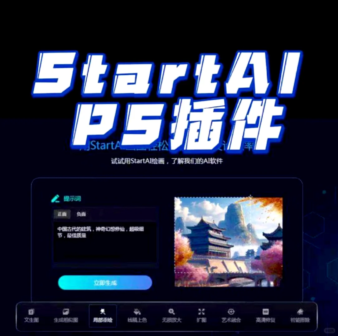 PS StartAI插件，真的香！