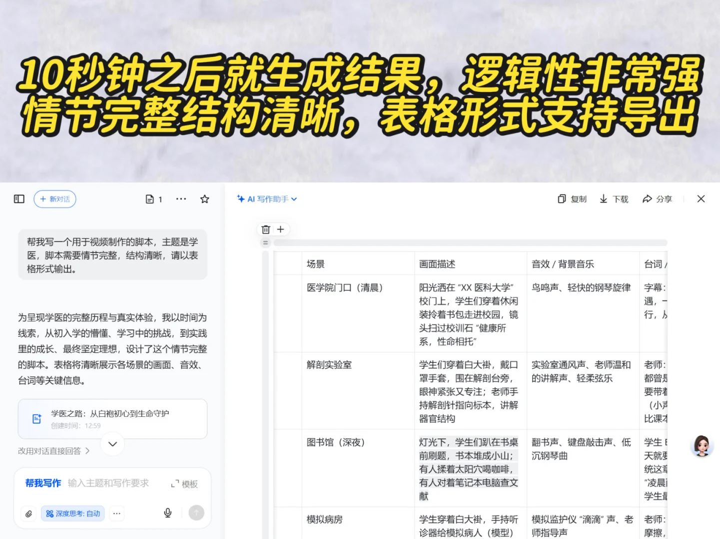 医学生年入30w🌟手把手教你用豆包写脚本！