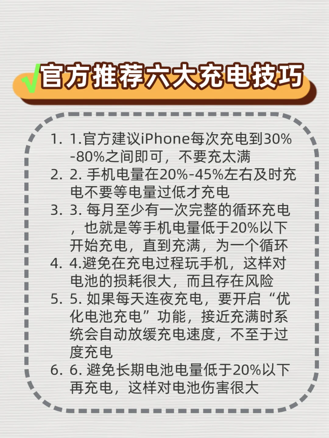 苹果官方电池保养方法🔋，让iPhone多用三年