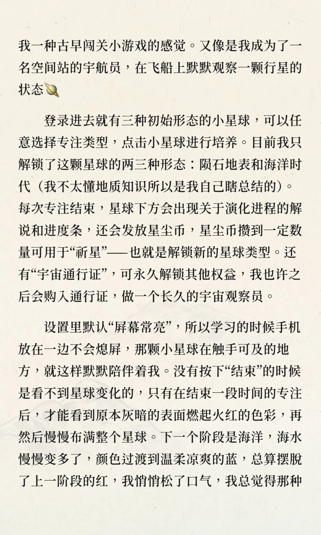 我新发现了一个有趣的专注软件（俺不是广）