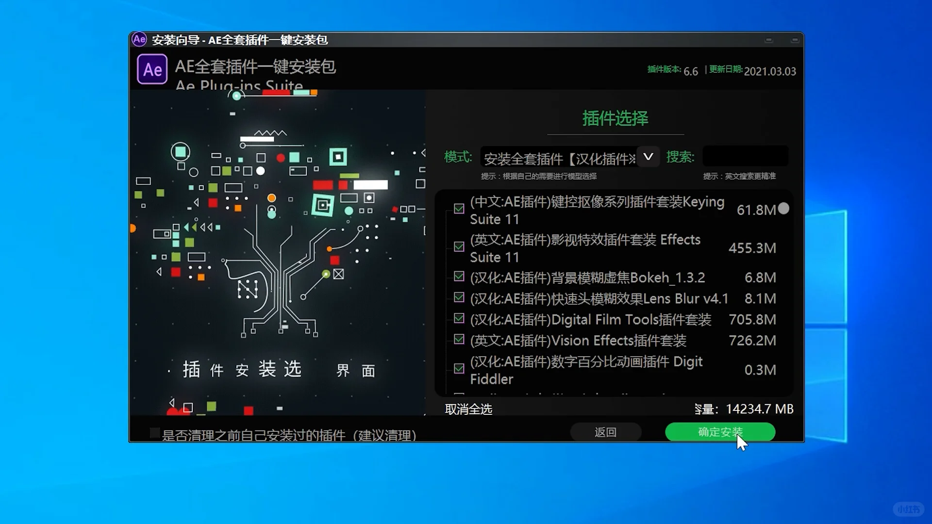 AE全套插件一键安装版安装教程