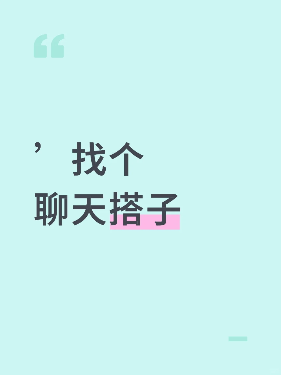 找个聊天打字