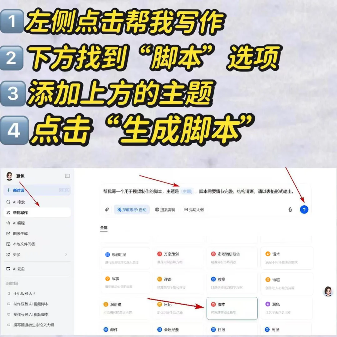 医学生年入30w🌟手把手教你用豆包写脚本！