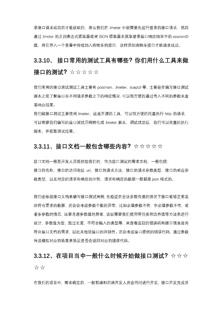 练完这26页软件测试面试题，你的面试就过了