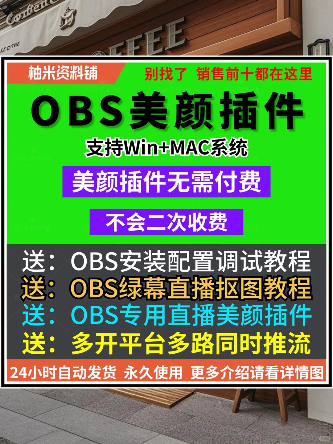 obs美颜插件中文版软件电脑无人直播多路