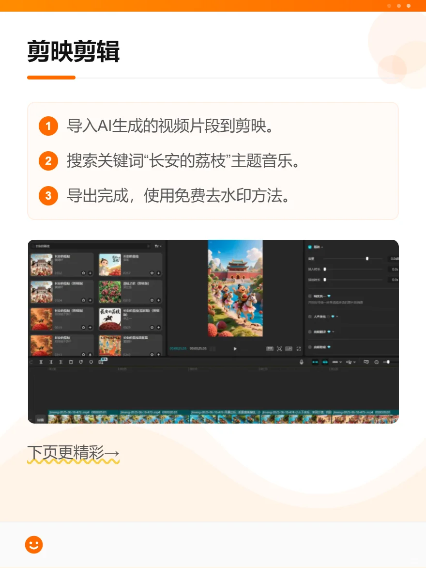 《长安的荔枝》微缩版来袭，4步轻松学会！