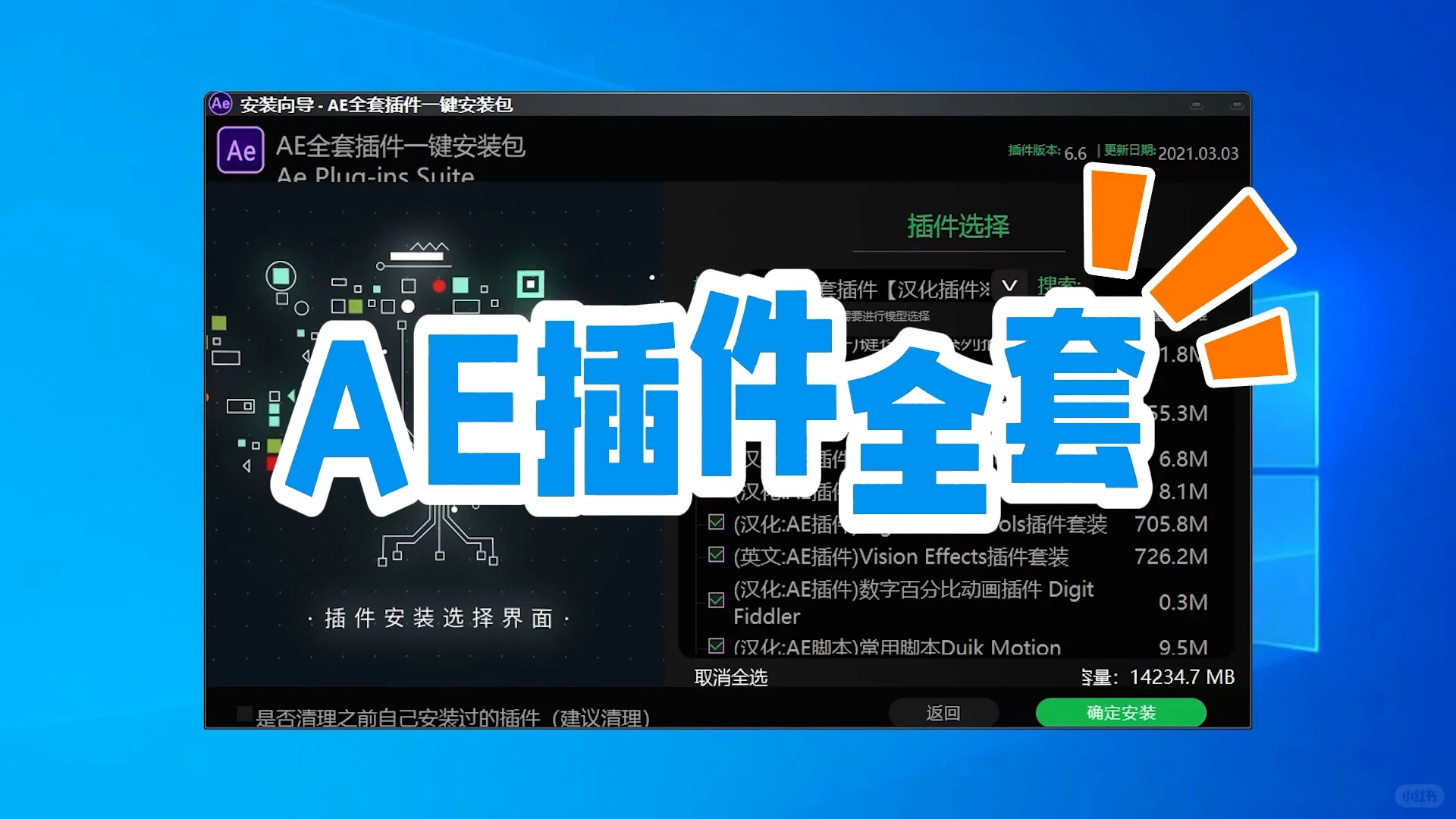 AE全套插件一键安装版安装教程