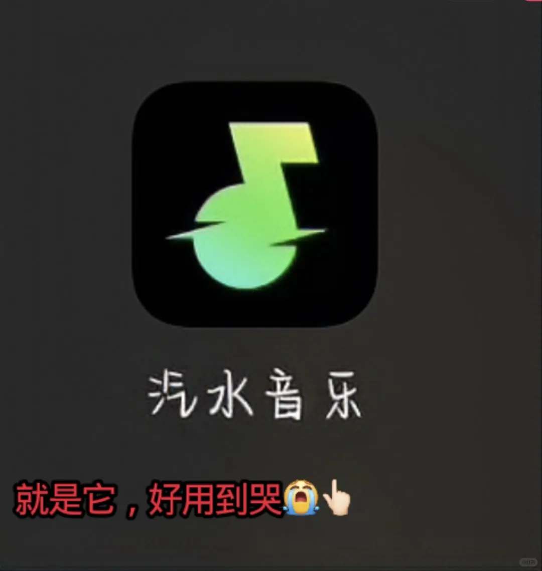 我的耳朵被这个听歌软件宠坏啦！