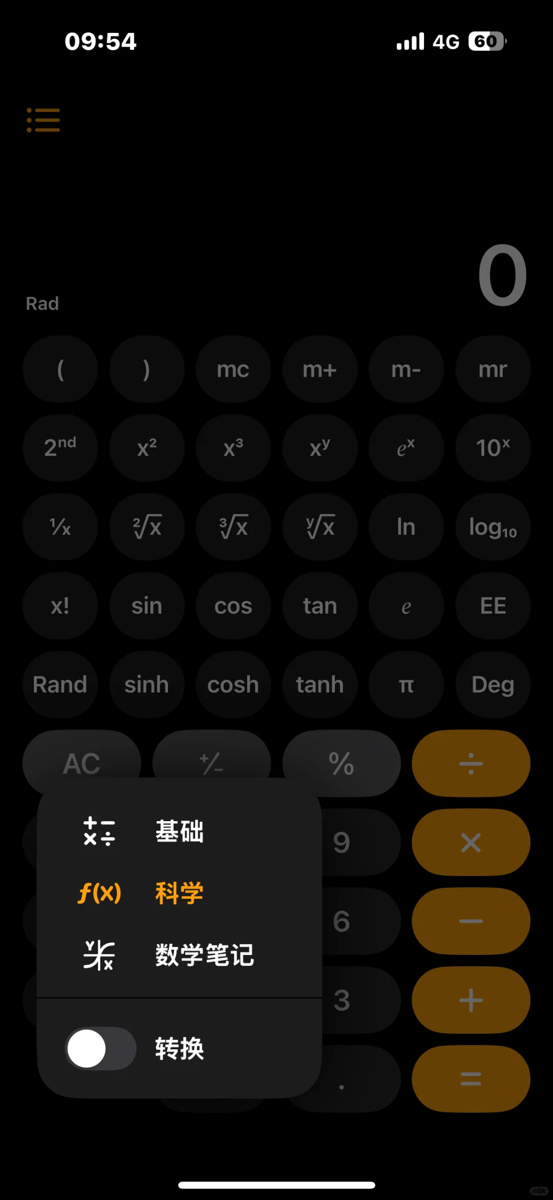 ios18.6.2支持科学计算器了