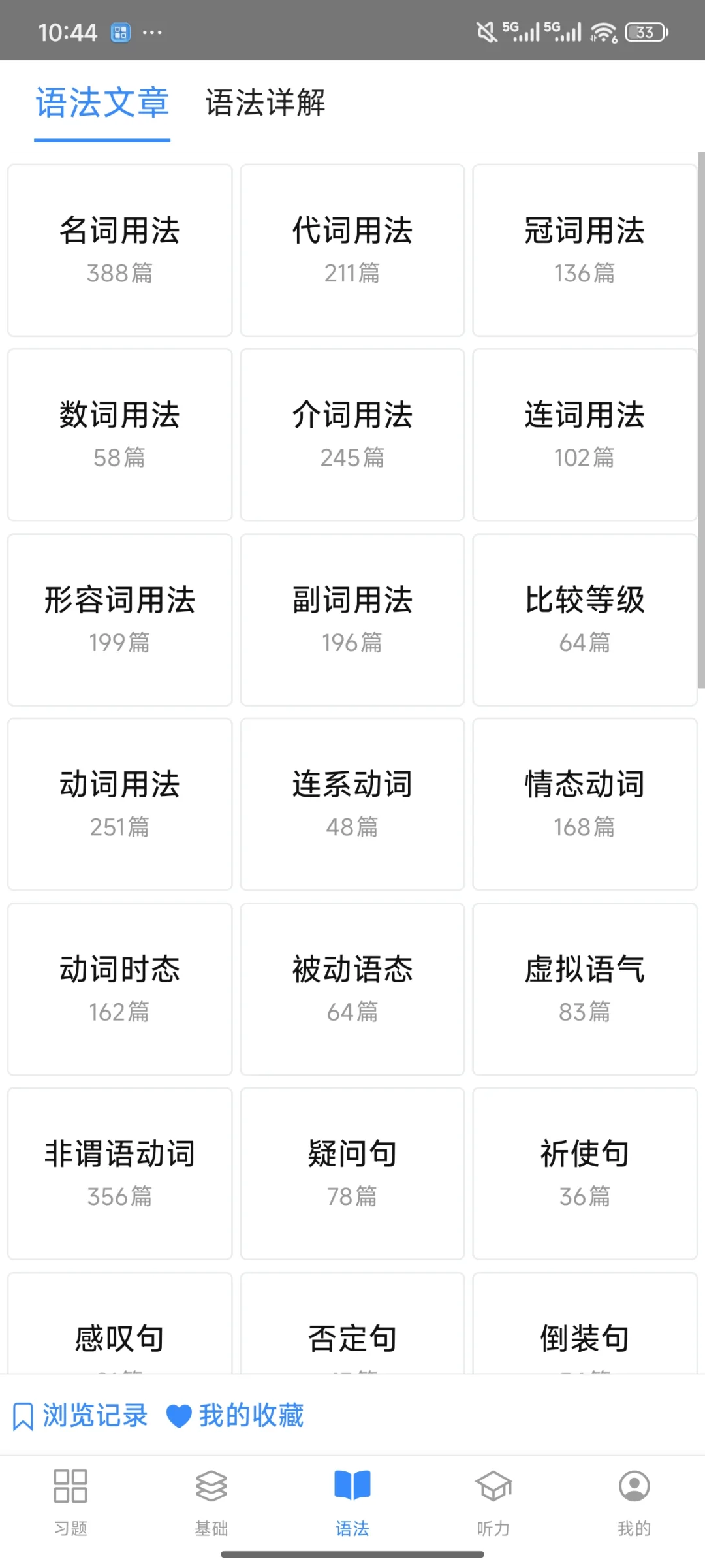 英语学习宝藏app！瞬间对英语掌握10000%