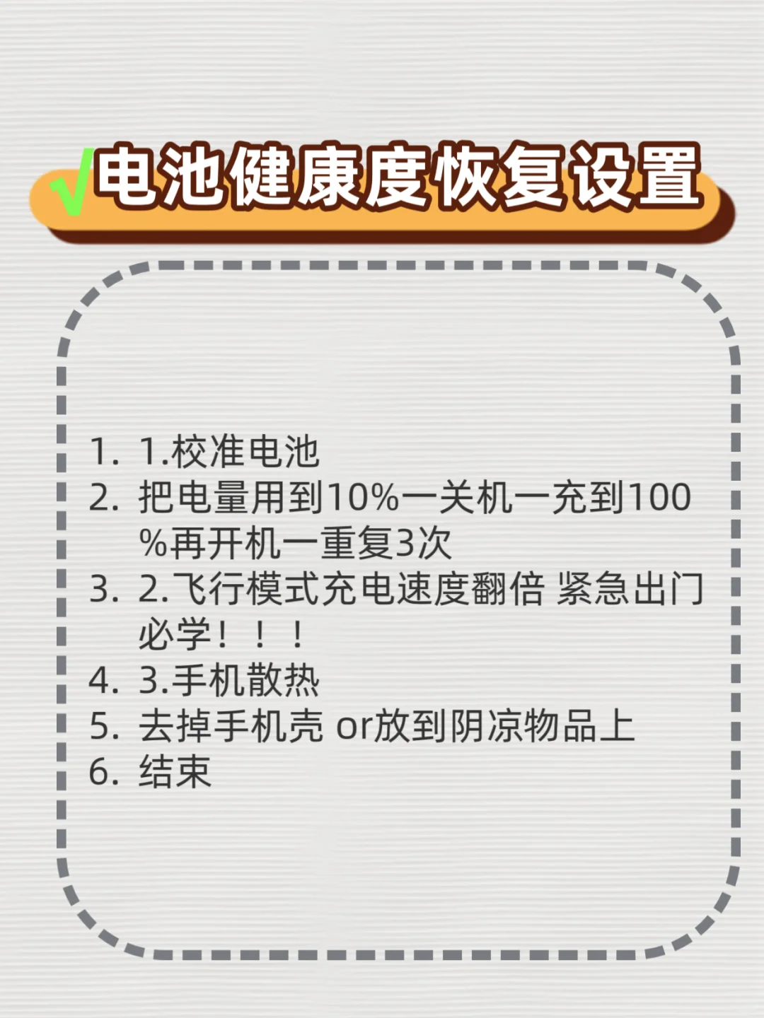 苹果官方电池保养方法🔋，让iPhone多用三年